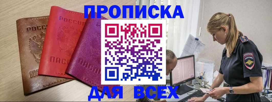 прописка для работы в Няндоме